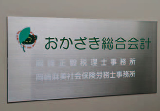 事業所の写真3.看板写真